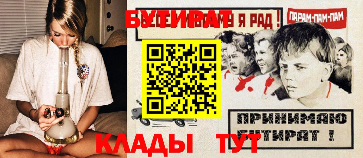 БУТИРАТ  Вход с VPN  Наро-Фоминск  БУТИРАТ оксибутират 