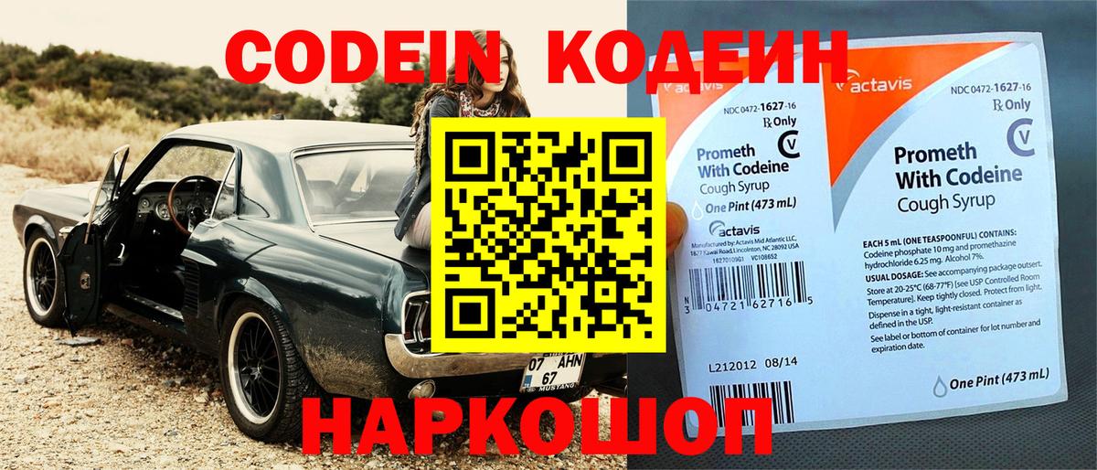 Наро-Фоминск  Codein Purple Drank  Codein Purple Drank  Вход с VPN 