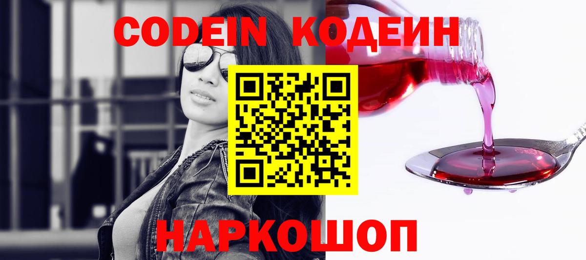 Codein Purple Drank Наро-Фоминск