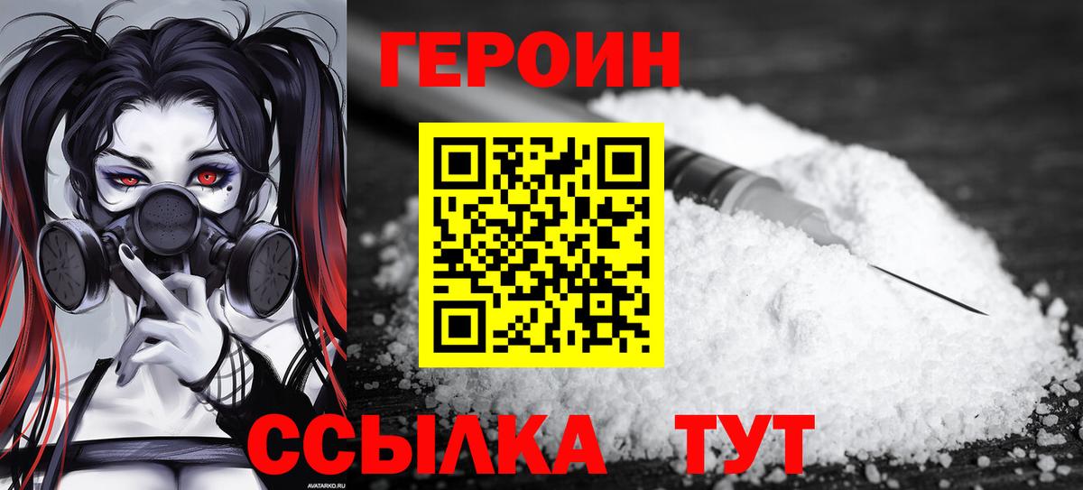 Наро-Фоминск  ГЕРОИН герыч  Вход с VPN 