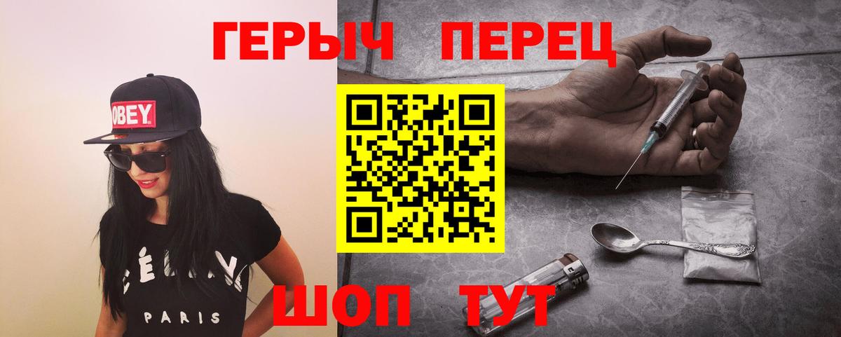 ГЕРОИН хмурый Наро-Фоминск
