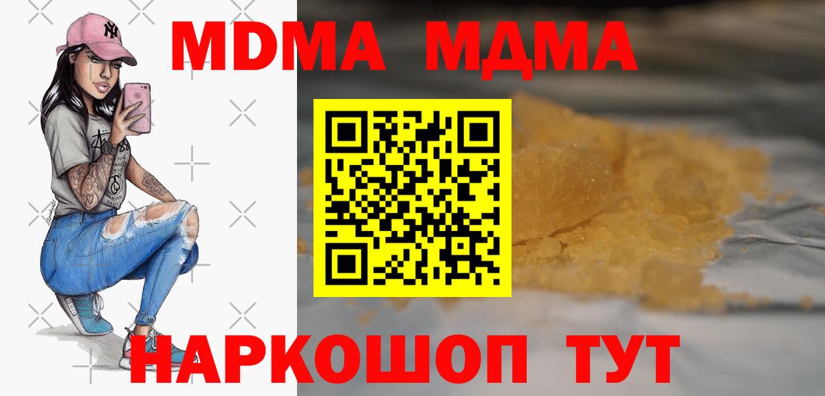 МДМА Molly Наро-Фоминск