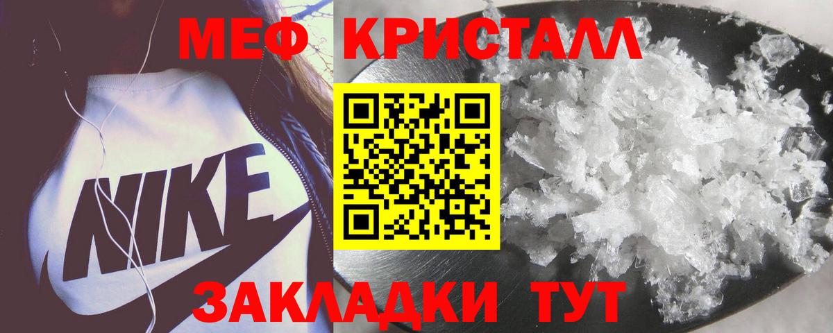МЯУ-МЯУ кристаллы  Вход с VPN  Меф  где продают   Наро-Фоминск 