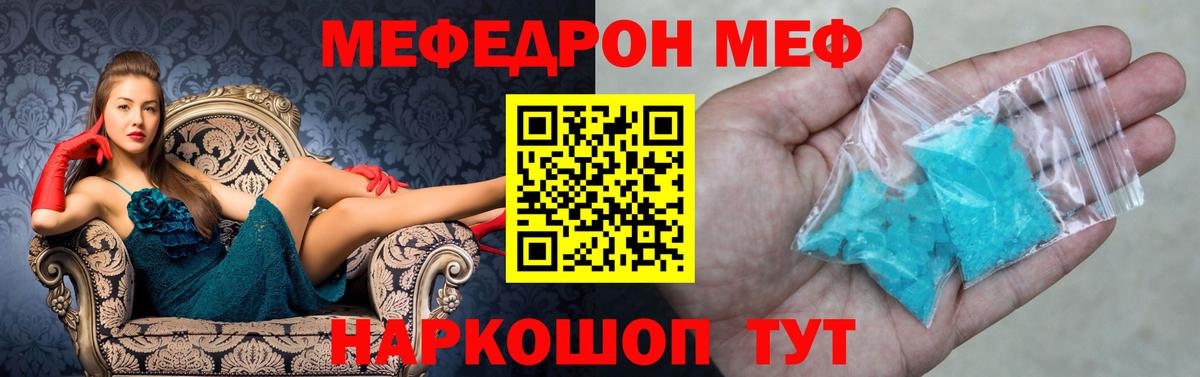 Меф мяу мяу  Наро-Фоминск