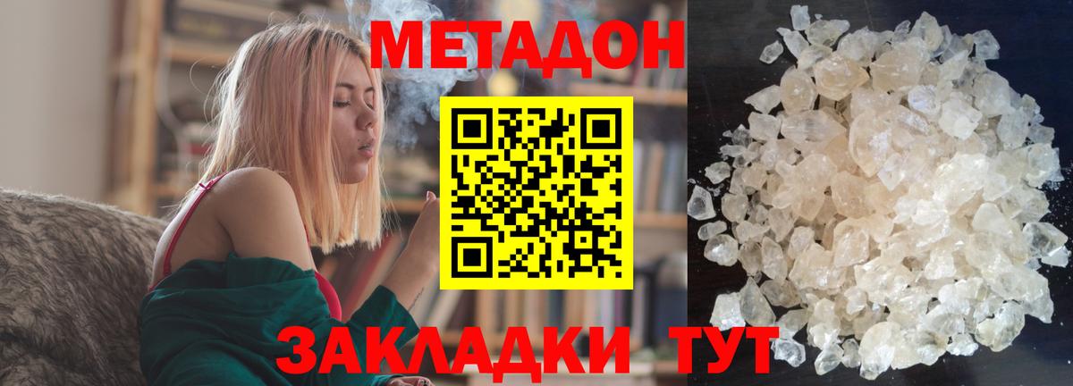 МЕТАДОН мёд  Вход с VPN  Метадон белоснежный  Наро-Фоминск 