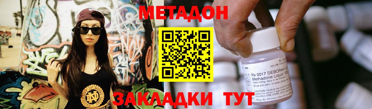 МЕТАДОН кристалл Наро-Фоминск