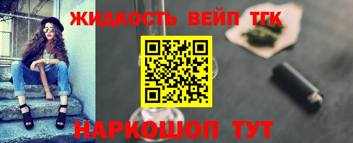 ТГК вейп с тгк  Вход с VPN  наркота  Наро-Фоминск 